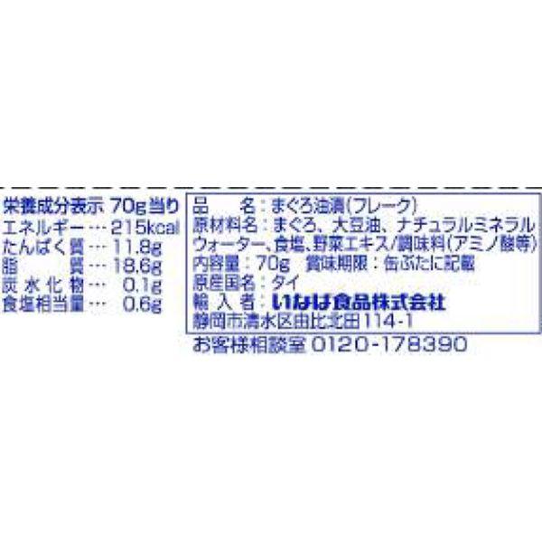 アウトレット】缶詰 いなば食品 ライトツナフレーク 70g 4缶入×2 ツナ缶 まぐろ缶 マグロ缶 鮪缶 魚介缶詰 素材缶 :A524643:LOHACO Yahoo!店 - 通販 - Yahoo!ショッピング アウトレット】缶詰 いなば食品 ライトツナフレーク 70g 4缶入×2 ツナ缶 まぐろ缶 マグロ缶 鮪缶 魚介缶詰 素材缶 :A524643:LOHACO Yahoo!店 - 通販 - Yahoo!ショッピング