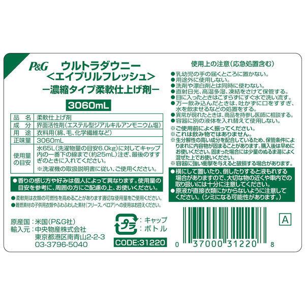 【大容量】ウルトラダウニー(Downy) 柔軟剤 エイプリルフレッシュ 春の太陽のようなフレッシュな香り 本体 3.06L 1個 PG|y-lohaco|02