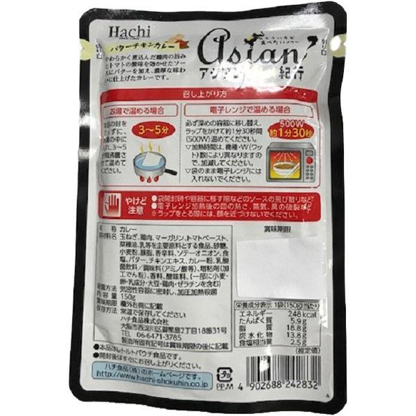 ハチ食品 アジアングルメ紀行 バターチキンカレー 1セット 3個 Lohaco Paypayモール店 通販 Paypayモール