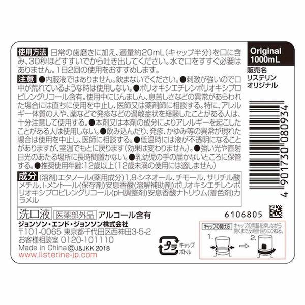 リステリン オリジナル 1000mL 1セット(2本入) ジョンソン・エンド・ジョンソン マウスウォッシュ 原因菌殺菌 薬用 口臭予防|y-lohaco|08