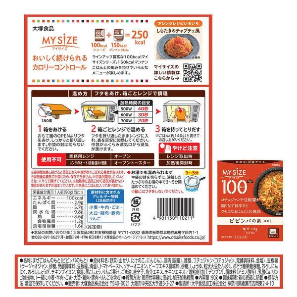 大塚食品 100kcalマイサイズ ビビンバの素 90g 3個 カロリーコントロール レンジ調理 簡単 便利|y-lohaco|02
