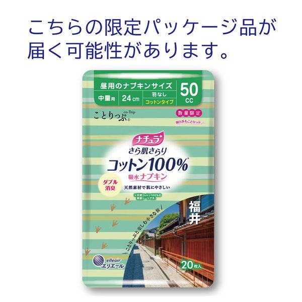 ナチュラ さら肌さらり 中量用 24cm 50cc 吸水ナプキン 22枚×2 2個 消臭 羽なし 尿ケア 昼用のナプキンサイズ 大王製紙811円 尿もれ ナチュラ さら肌さらり 中量用 24cm 50cc 吸水ナプキン 22枚×2 2個 消臭 羽なし 尿ケア 昼用のナプキンサイズ 大王製紙811円 尿もれ