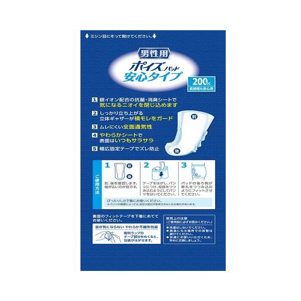 ポイズ メンズパッド 安心タイプ 200cc 30cm 尿モレが気になる方 3パック (14枚入×3個) 尿漏れ 日本製紙クレシア おむつ、パンツ 