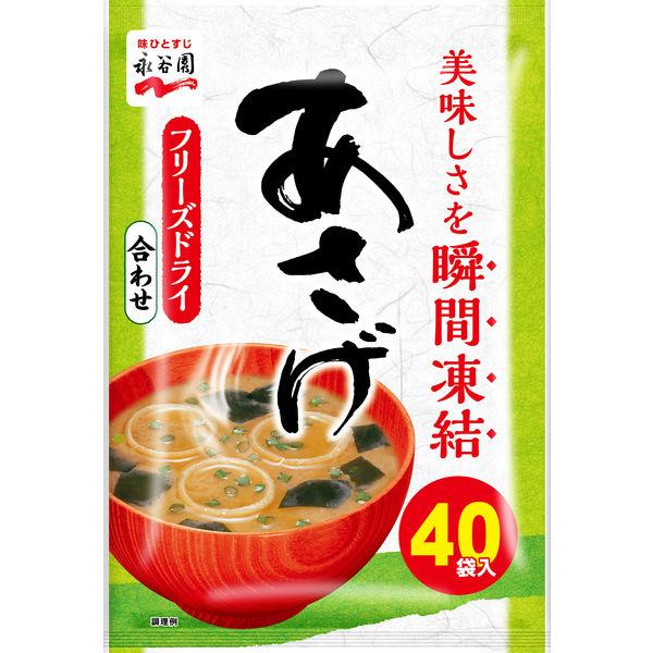 永谷園 あさげ徳用 味噌汁 粉末タイプ フリーズドライみそ使用（合わせ） 40食入 1袋