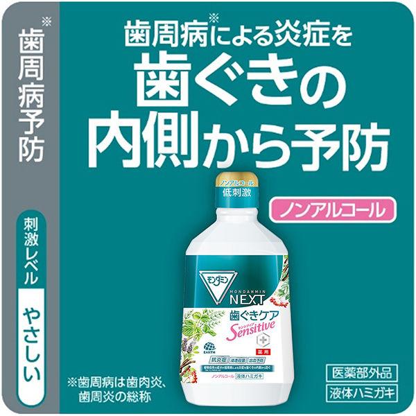 マウスウォッシュ 液体歯磨き 低刺激 モンダミン NEXT(ネクスト) 歯ぐきケア センシティブ 1080mL 歯周病 アース製薬 :AA02568:LOHACO Yahoo!店 - 通販 - Yahoo!ショッピング マウスウォッシュ 液体歯磨き 低刺激 モンダミン NEXT(ネクスト) 歯ぐきケア センシティブ 1080mL 歯周病 アース製薬 :AA02568:LOHACO Yahoo!店 - 通販 - Yahoo!ショッピング