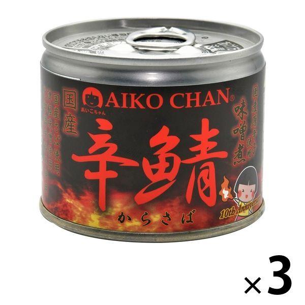 伊藤食品 辛鯖 味噌煮 缶詰 190g 化学調味料・添加物不使用 1セット（3缶） あいこちゃん
