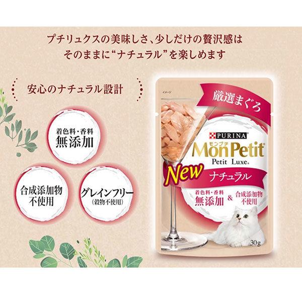 モンプチ プチリュクス ナチュラル 成猫 まぐろ 30g 48袋 キャットフード ウェット パウチ :AA28405:LOHACO Yahoo!店 - 通販 - Yahoo!ショッピング モンプチ プチリュクス ナチュラル 成猫 まぐろ 30g 48袋 キャットフード ウェット パウチ :AA28405:LOHACO Yahoo!店 - 通販 - Yahoo!ショッピング