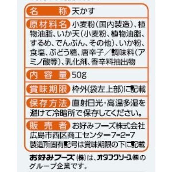 オタフクソース 専門店の味 いか天入り天かす 天華 50g 1セット(5個)|y-lohaco|02