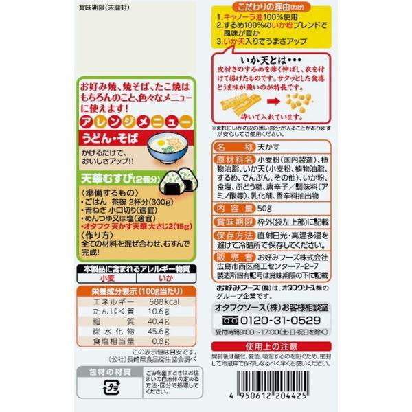オタフクソース 専門店の味 いか天入り天かす 天華 50g 1セット(5個)|y-lohaco|03