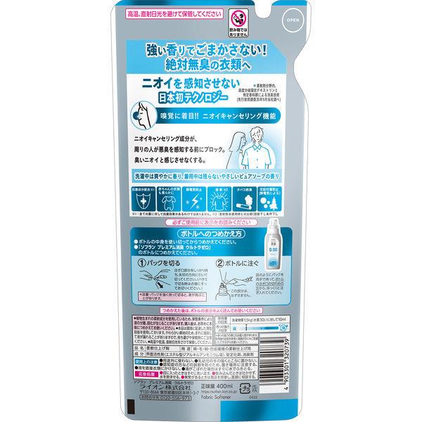 ソフラン プレミアム 消臭 ウルトラゼロ 柔軟剤 詰め替え 400ml 1セット 2個入 ライオン Lohaco Paypayモール店 通販 Paypayモール
