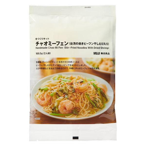 アウトレット 送料無料 無印良品 手づくりキット チャオミーフェン 台湾の焼きビーフン干し