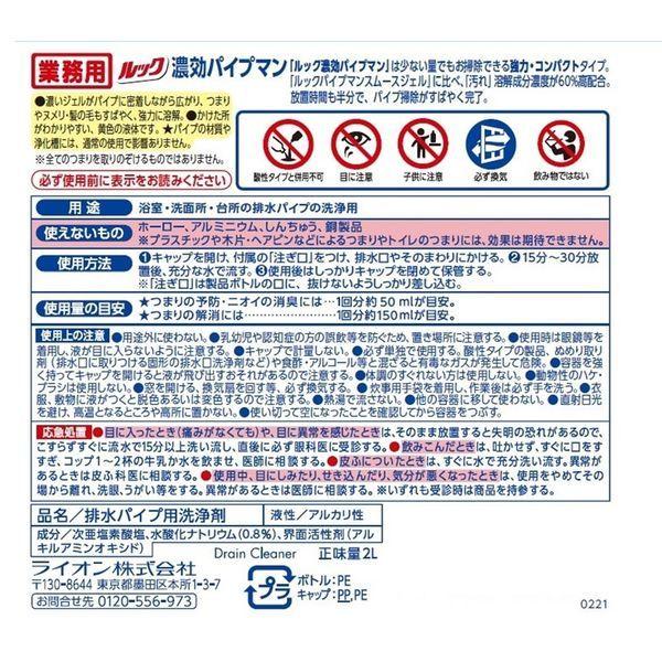 業務用ルック 濃効パイプマン2l 1箱 6個入 排水口用洗剤 ライオン Lohaco Paypayモール店 通販 Paypayモール