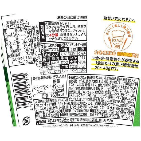 明星食品 ロカボnoodles ヌードル 野菜たっぷり タンメン 低糖質麺 3個 カップ麺 Lohaco Paypayモール店 通販 Paypayモール