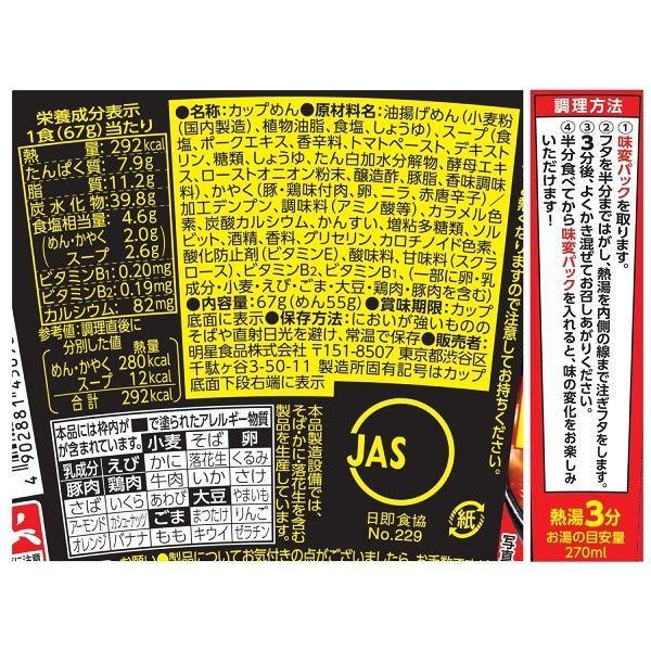 カップ麺 明星食品 チャルメラカップ 宮崎辛麺 67g 1セット 3個 ラーメン Lohaco Paypayモール店 通販 Paypayモール