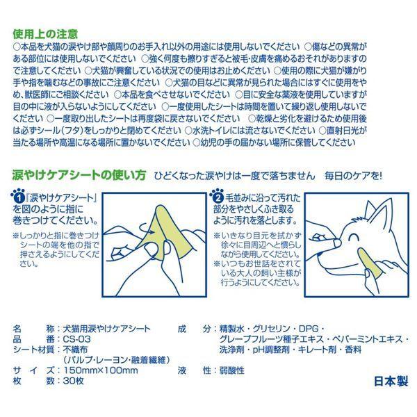 毎日キレイ 犬猫用 らくらく涙やけケアシート プレミアム 国産 30枚入 3個|LOHACO PayPayモール店|01