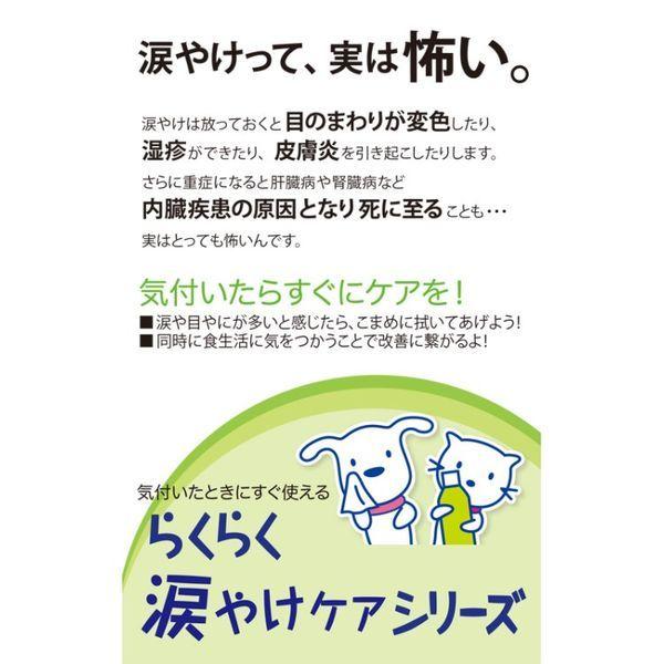 毎日キレイ 犬猫用 らくらく涙やけケアシート プレミアム 国産 30枚入 3個|LOHACO PayPayモール店|02