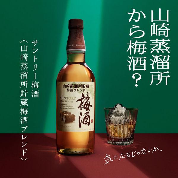 2022正規激安】サントリー 梅酒樽仕上げ＜山崎樽梅酒ブレンド＞750ml