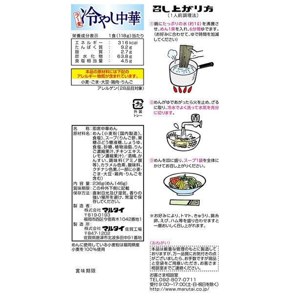 アウトレット 中華めん マルタイ ラー麦冷やし中華 3個 半額 236g 1セット 2人前