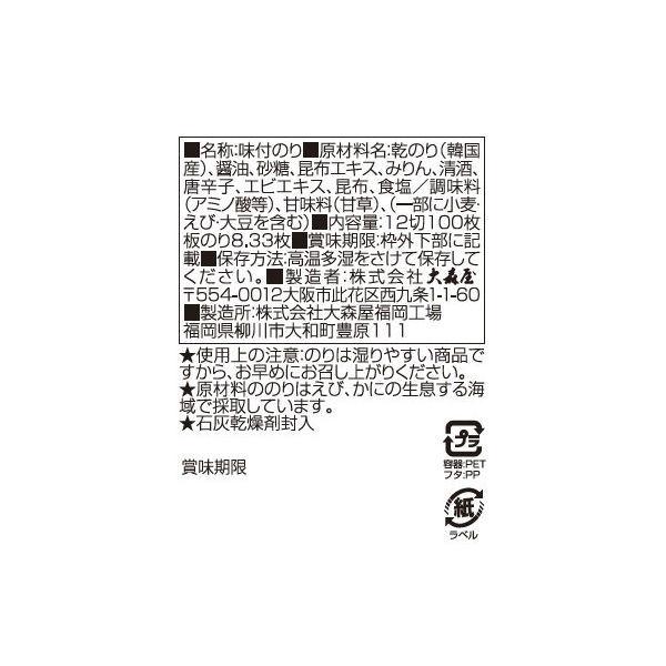 テレビで話題 大森屋 味付のり 卓上容器入り 12切100枚 4個 海苔1 4円 Chanceyilla In
