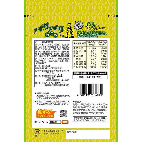 大森屋 パリパリわかめ兄弟 韓国ごま油風味 30g 便利なチャック付 4個 ふりかけ|y-lohaco|02