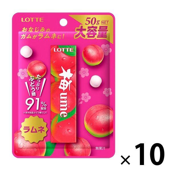 大注目 ロッテ 梅ラムネ 10個 ラムネ お菓子 店内限界値引き中 セルフ