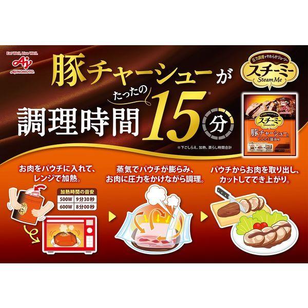 スチーミー 圧力スチームクッキング調味料 豚チャーシュー用 2個 味の素 :AA71002:LOHACO Yahoo!店 - 通販 - Yahoo!ショッピング スチーミー 圧力スチームクッキング調味料 豚チャーシュー用 2個 味の素 :AA71002:LOHACO Yahoo!店 - 通販 - Yahoo!ショッピング