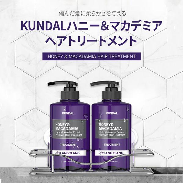 初回限定お試し価格】クンダル ハニー＆マカダミアトリートメント イランイランの香り 2個 ポンプ 500ml 韓国コスメ 韓国高麗人蔘社  コンディショナー、リンス