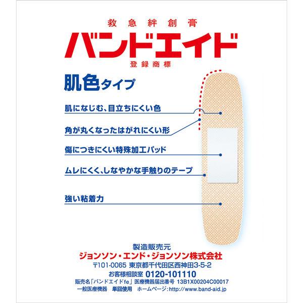 【アウトレット】バンドエイド お買い得ペアパック肌色50枚+WB20枚 1セット(50枚+20枚入×3) 絆創膏|y-lohaco|03