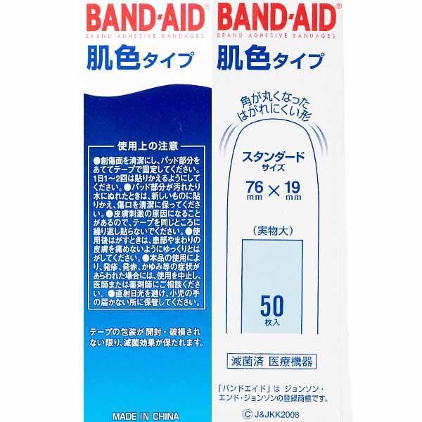 【アウトレット】バンドエイド お買い得ペアパック肌色50枚+WB20枚 1セット(50枚+20枚入×3) 絆創膏|y-lohaco|04