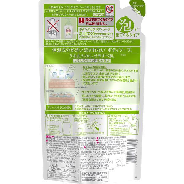 ハダカラ Hadakara ボディソープ 泡で出てくる サラサラ Feel 詰め替え 4ml ライオン Lohaco Paypayモール店 通販 Paypayモール