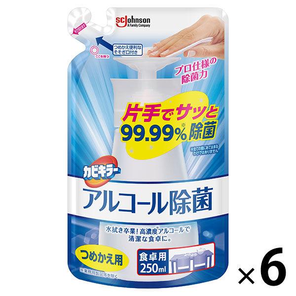 セール お得なセット カビキラー アルコール除菌 限定モデル 食卓用 詰め替え用 250ml ジョンソン1 800円 6個入 1セット