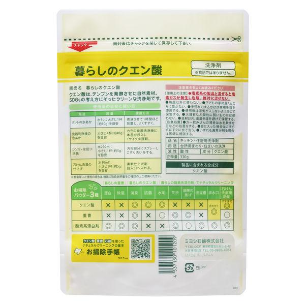 暮らしのクエン酸 330g 1セット(4個)ミヨシ石鹸|y-lohaco|02