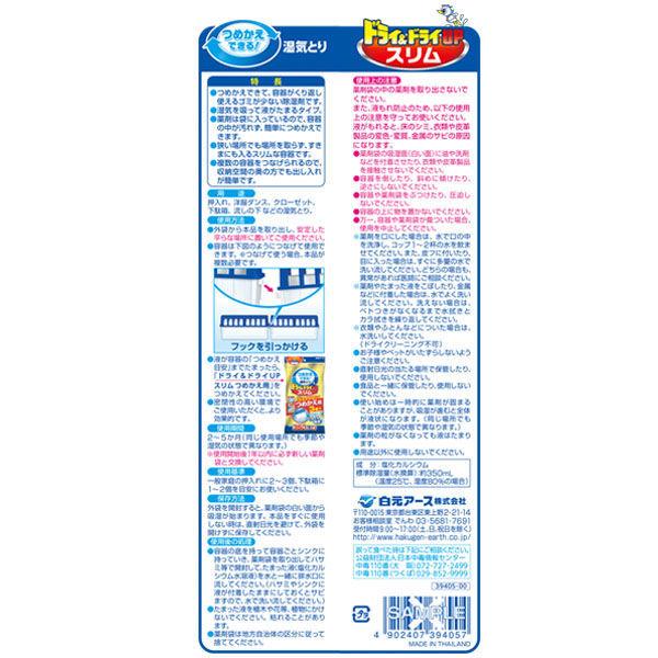 ドライ ドライup スリム 容器つき 350ml 1セット 2個 除湿剤 白元アース Lohaco Paypayモール店 通販 Paypayモール