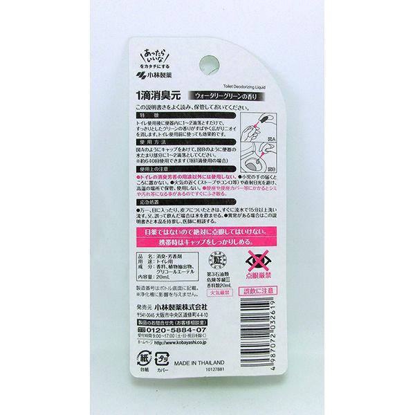1滴消臭元 トイレ用 ウォータリーグリーン 消臭剤 20ml 1セット(2個) 小林製薬|y-lohaco|03