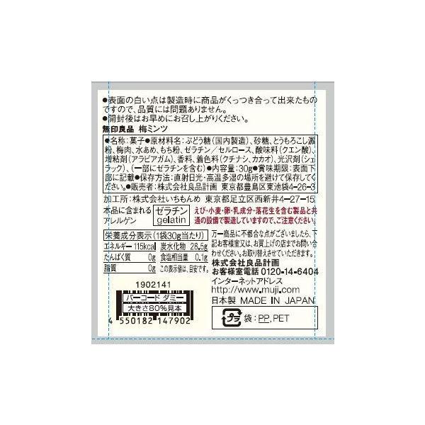 無印良品 梅ミンツ 30g 未使用品 良品計画400円 4袋