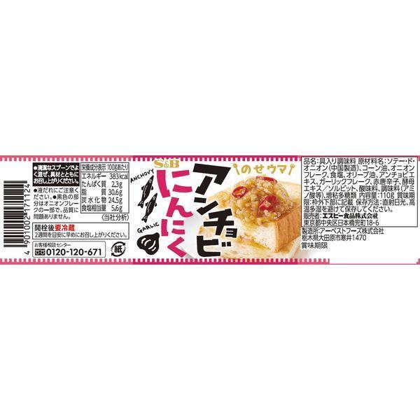 エスビー食品 のせウマ アンチョビにんにく 購買 ニンニク 2個
