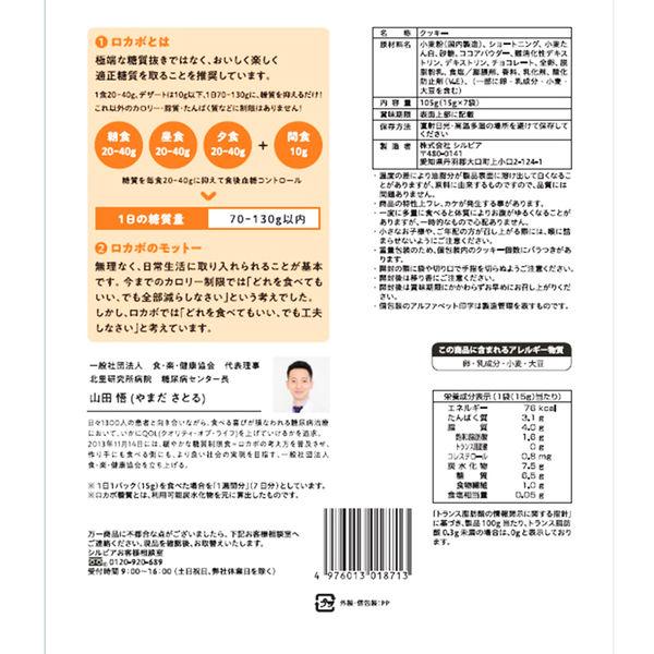 シルビア 糖質10g以下のプロテイン入りロカボチョコクッキー 3袋 洋菓子|y-lohaco|06