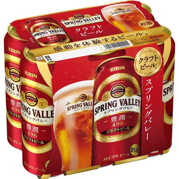 クラフトビール SPRING VALLEY スプリングバレー 豊潤 496 6本 1パック 58%OFF 198円 超激安特価 2 500ml