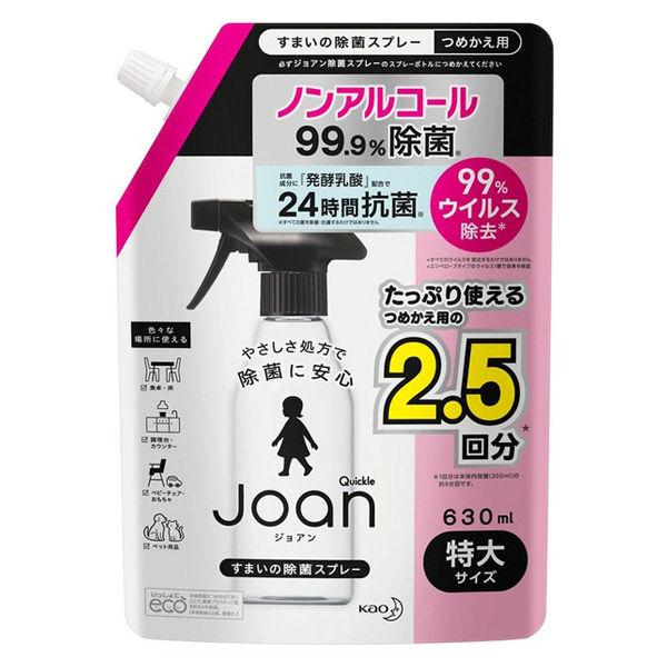 限定価格セール クイックル ジョアン 1個 微香性 特大 詰め替え 630ml 花王 除菌スプレー 洗剤