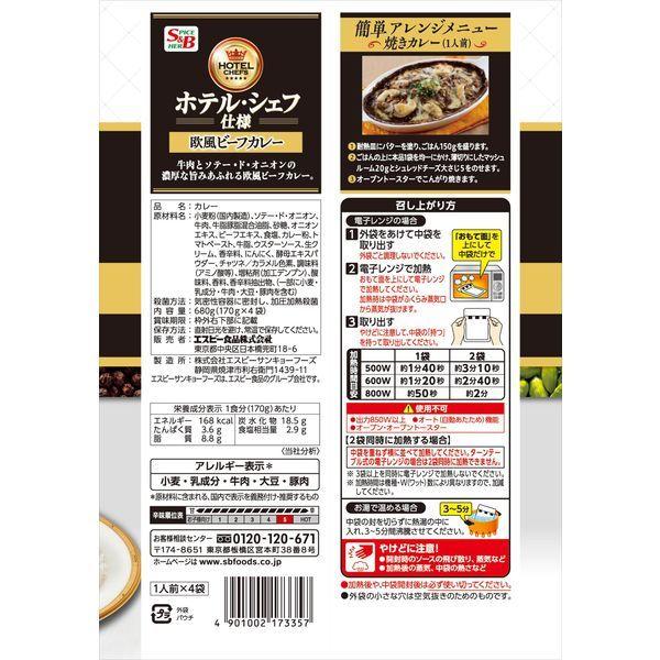 ホテル・シェフ仕様 欧風ビーフカレー 辛口 4個パック レンジ対応 1セット(5個) エスビー食品 レトルト|y-lohaco|02