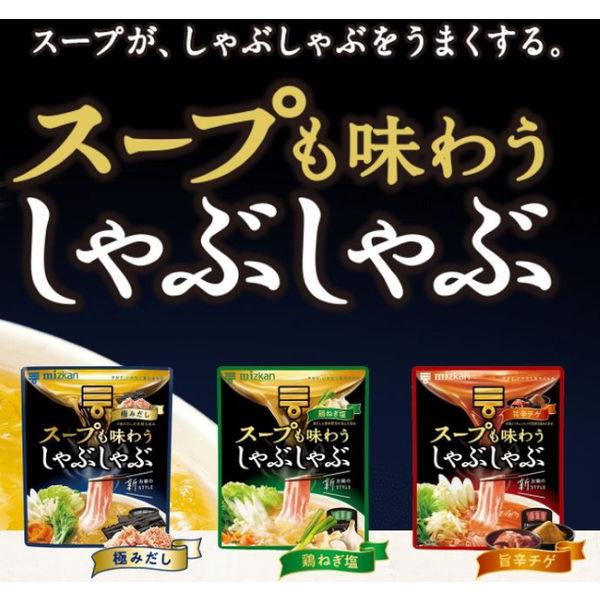 ミツカン スープも味わうしゃぶしゃぶ 極みだし 1個 鍋つゆ・鍋用スープ・しゃぶなべ|y-lohaco|04