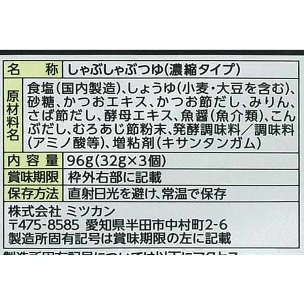ミツカン スープも味わうしゃぶしゃぶ 極みだし 1個 鍋つゆ・鍋用スープ・しゃぶなべ|y-lohaco|07