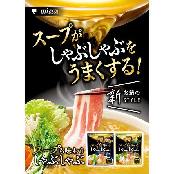 ミツカン スープも味わうしゃぶしゃぶ ゆず塩 1個 鍋つゆ・鍋用スープ・しゃぶなべ|LOHACO |02