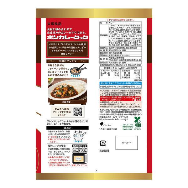 レトルトカレー ボンカレークック 中辛 150g 3袋 調理用 国産たまねぎ使用 1個 大塚食品 Lohaco Paypayモール店 通販 Paypayモール