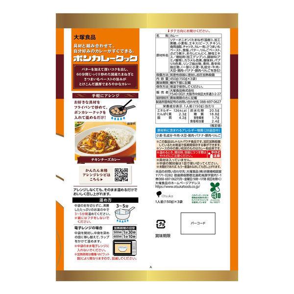 レトルトカレー ボンカレークック 甘口 150g 3袋 調理用 国産たまねぎ使用 1セット 2個 大塚食品 Lohaco Paypayモール店 通販 Paypayモール