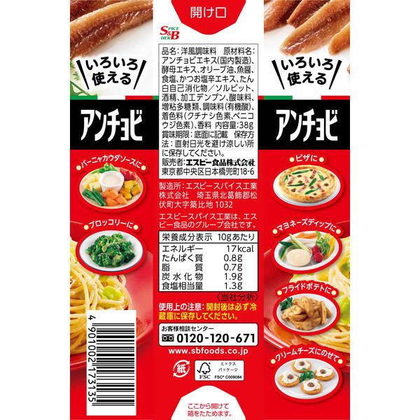 エスビー食品 S B もっとボーノ アンチョビ 38g 5個 Lohaco Paypayモール店 通販 Paypayモール