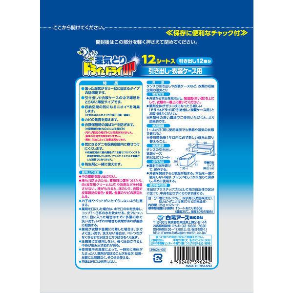 逸品 ドライamp ドライup 除湿剤 シートタイプ 引き出し 衣装ケース用 12シート入 1個 白元アース Materialworldblog Com