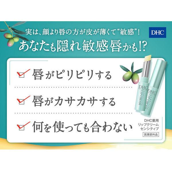 DHC 薬用リップクリーム センシティブ 無香料 保湿リップスティック・バーム 敏感 低刺激 ディーエイチシー|LOHACO |04