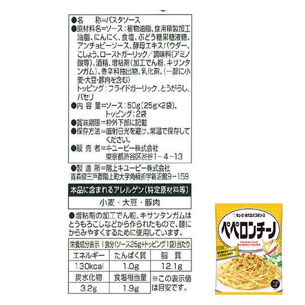 キユーピー あえるパスタソース(たらこ・からし明太子・ツナマヨ・ペペロンチーノ・バジル)5種セット|y-lohaco|03
