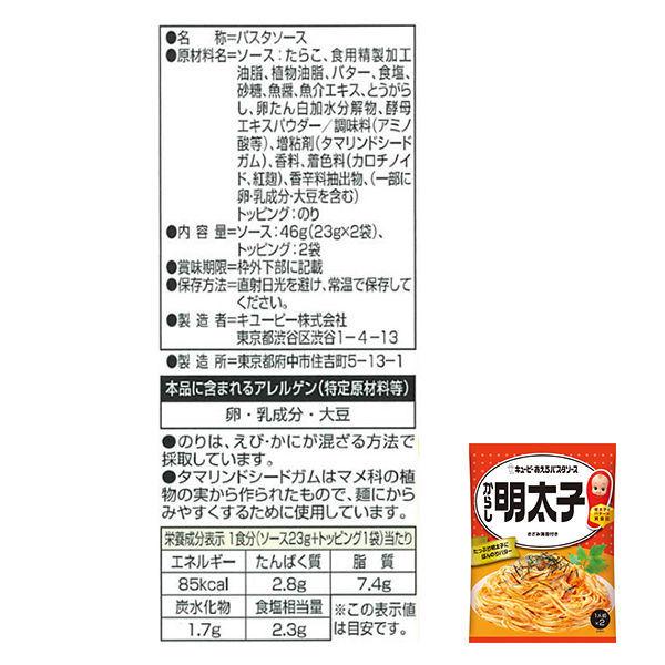 キユーピー あえるパスタソース(たらこ・からし明太子・ツナマヨ・ペペロンチーノ・バジル)5種セット|y-lohaco|04